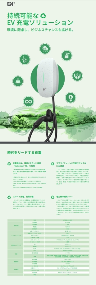 EN+ Eco 製品マニュアル 2025 - EN Plus JP